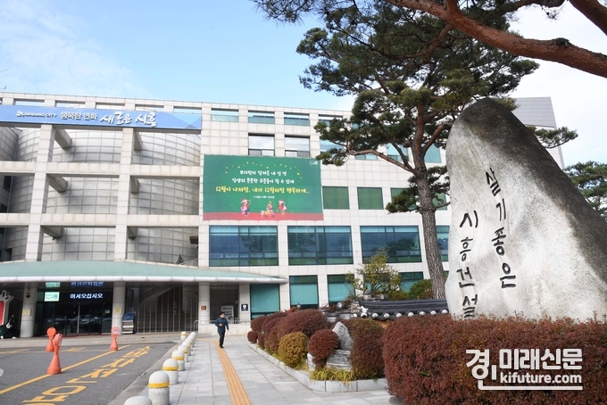 시흥시청 전경. <사진=시흥시>