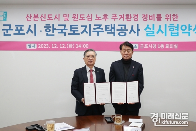 하은호 군포시장(오른쪽)이 LH와 주거정비 실시 협약을 체결하고 기념촬영을 하고 있다. <사진=군포시>