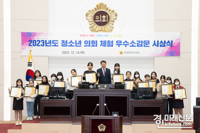 인천시의회가 청소년 의회체험 우수소감문 시상식을 개최하고 기념촬영을 하고 있다. <사진=인천시>