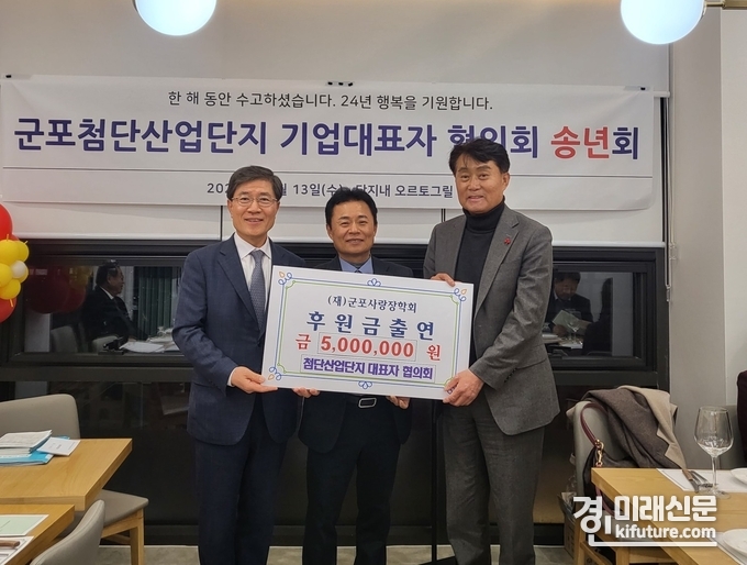 군포 첨단산단 대표자 협의회가 (재)군포사랑장학회에 장학금 500만원을 출연하고 하은호 군포시장(오른쪽)과 기념촬영을 하고 있다. <사진=군포시>