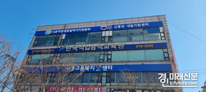 여성새일지원본부 이전 및 신중년내일지원센터 전경. <사진=시흥시>
