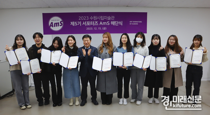 수원시립미술관 제5기 서포터즈가 해단식을 갖고 기념촬영을 하고 있다. <사진=수원시립미술관>