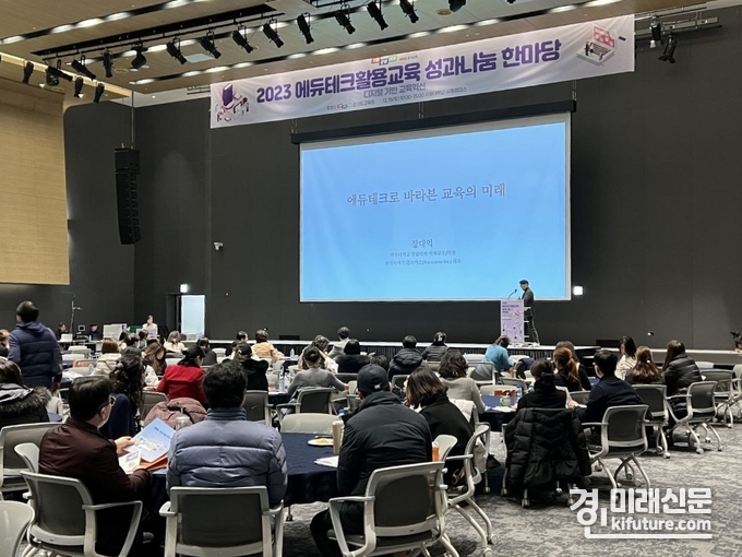경기도교육청이 지난 16일 에듀테크활용교육 성과 나눔 한마당을 진행하고 있다. <사진=경기도교육청>