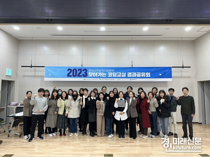 화성시인재육성재단이 '2023 찾아가는 코딩교실 결과공유회'를 개최하고 기념촬영을 하고 있다. <사진=화성시인재육성재단>