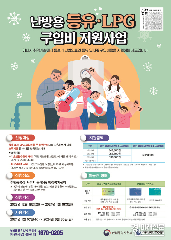 수원시, 취약계층 난방비 지원 안내문. <사진=수원시>