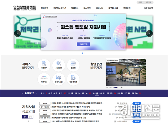 인천 창업플랫폼 화면. <사진=인천시>