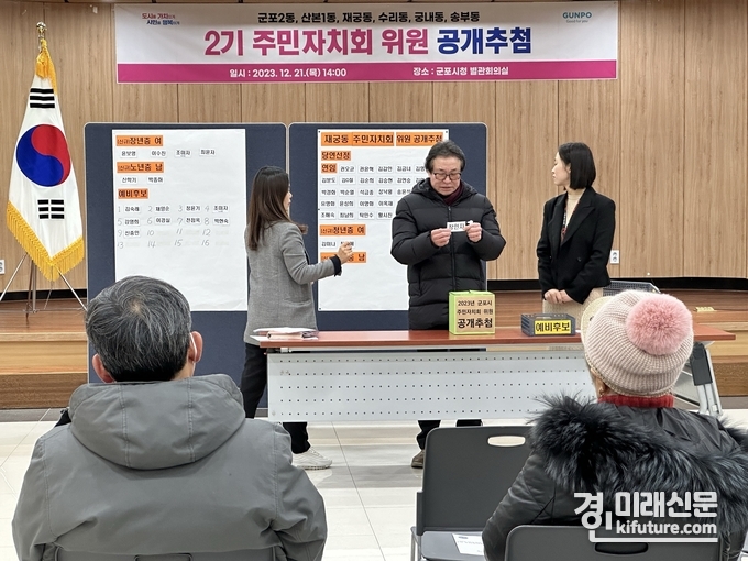 군포시가 주민자치위원 공개추첨을 실시하고 있다. <사진=군포시>