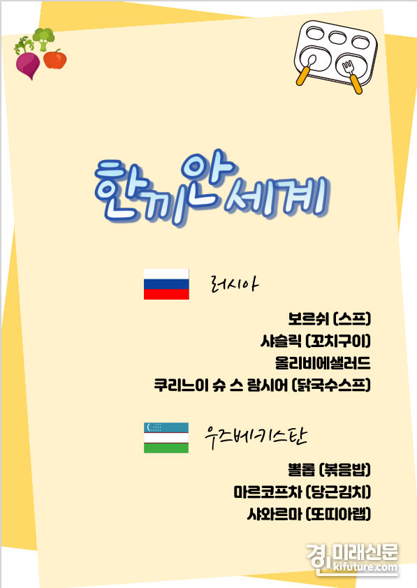 세계 여러 나라의 단체급식 조리법 담은 책과 영상 제작 홍보물. <사진=인천동부교육지원청>