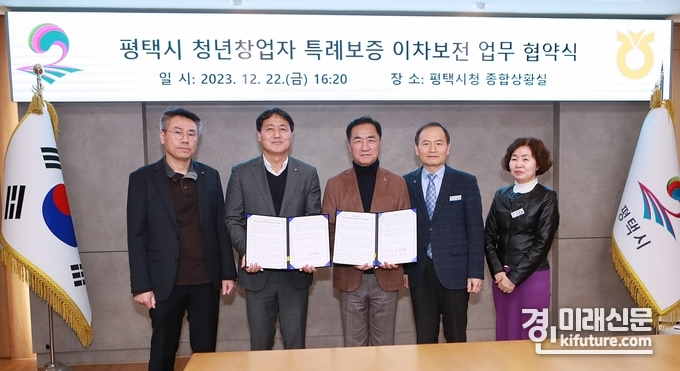 평택시가 청년창업자 특례보증 이차보전 지원 협약을 체결하고 기념촬영을 하고 있다. <사진=평택시>