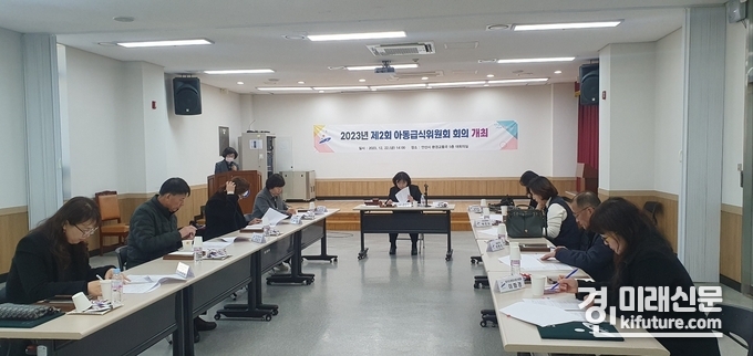 안산시가 아동급식위원회를 개최하고 있다. <사진=안산시>