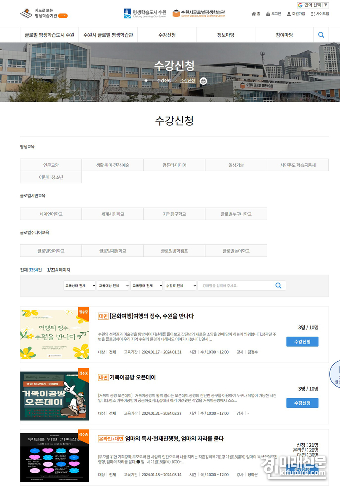 수원시글로벌평생학습관 홈페이지. <사진=수원시글로벌평생학습관>