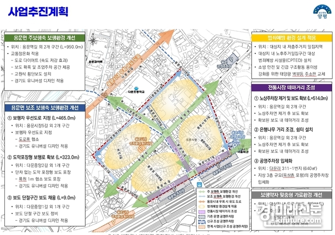 양평군 2024년 생활권 보행환경 종합정비사업 위치도. <사진=양평군>