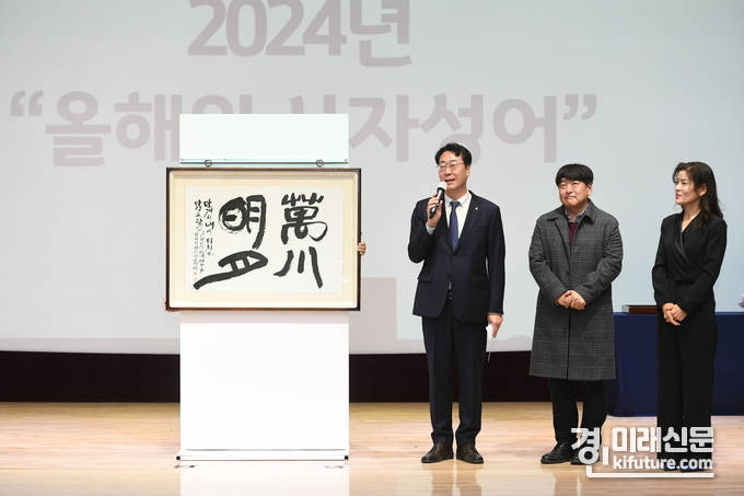 정명근 화성시장(왼쪽 1번째)이 시무식에서 2024년 올해의 사자성어 '만천명월(萬川明月)'을 발표하고 있다. <사진=화성시>