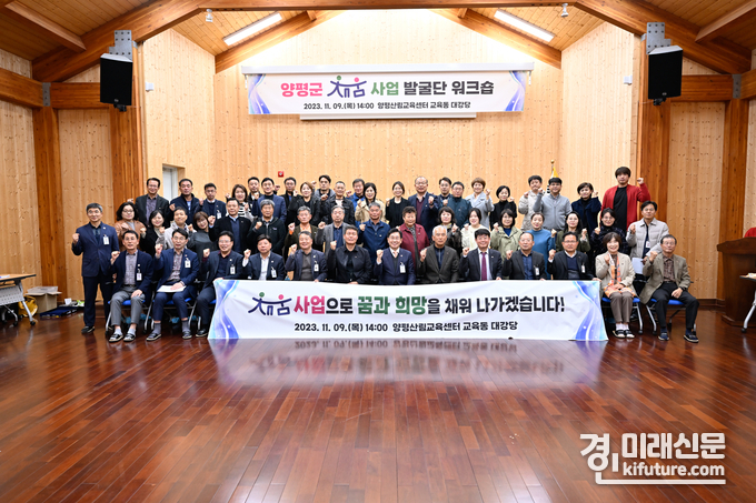 양평군이 채움지역 선정 및 사업 발굴단을 구성하고 기념촬영을 하고 있다. <사진=양평군>