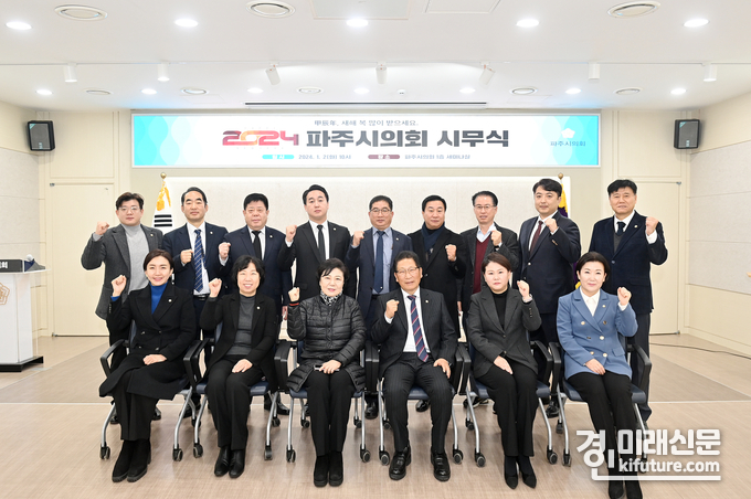파주시의회가 2024년 시무식을 개최하고 화이팅을 외치고 있다. <사진=파주시의회>