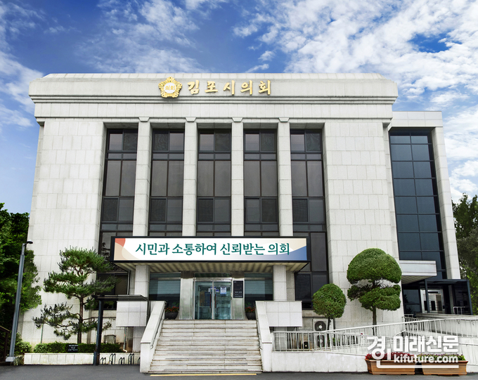 김포시의회 전경. <사진=김포시의회>