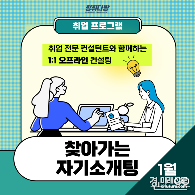 고양시 청년 공간 '청취다방' 홍보문. <사진=고양시>