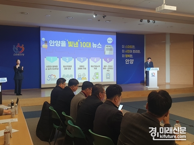 최대호 안양시장이 ‘2024년 신년 기자간담회’에서 올해 안양시가 중점적으로 추진할 정책에 대한 청사진을 발표하고 있다. <사진=민경호 기자>