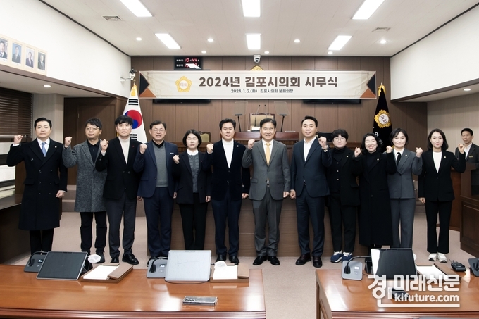 김포시의원들이 시무식에서 새해 결의를 다지고 있다. <사진=김포시의회>