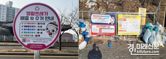 안선시가 설치한 지역별 수거일 표지판. <사진=안성시>