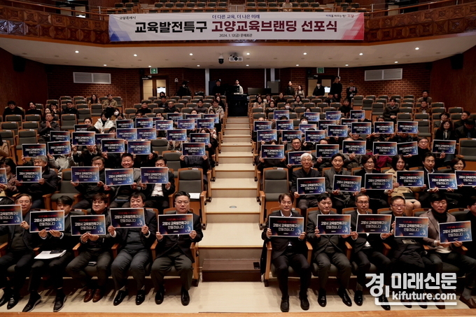 고양시가 교육발전특구 고양교육브랜딩 선포식을 개최하고 있다. <사진=고양시>