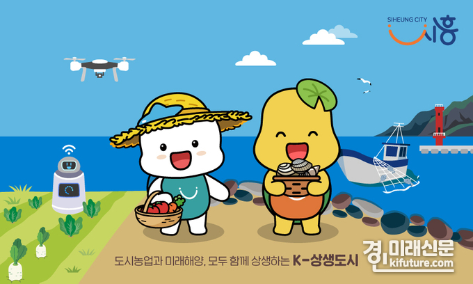 시흥시, 'K-상생도시' 이미지. <사진=시흥시>