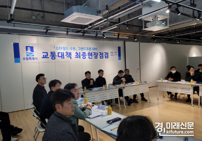 수원시 및 경찰서 관계자들이 스타필드 수원 그랜드 오픈에 대비해 교통대책을 점검하고 있다. <사진=수원시>