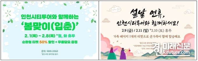 인천시티투어 2월 프로모션 배너. <사진=인천시>
