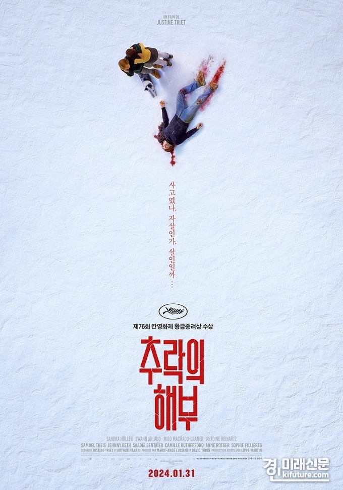 추락의 해부 홍보물. <사진=CGV>