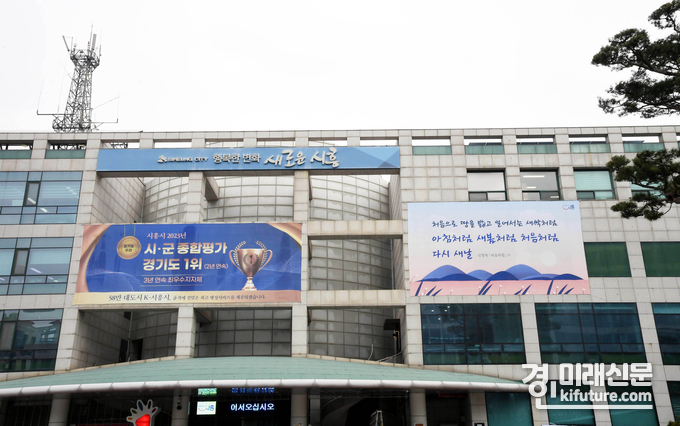 시흥시청 전경. <사진=시흥시>