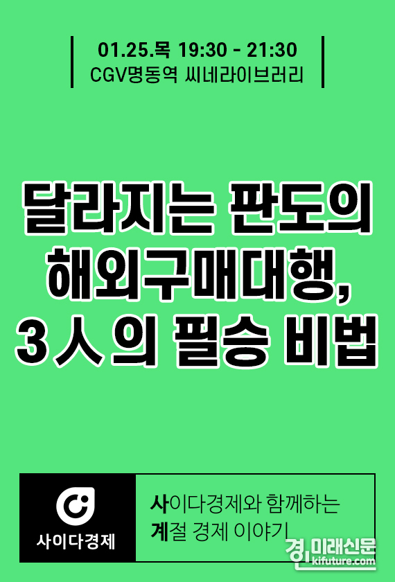 CGV, 사이다경제 홍보물. <사진=CGV>