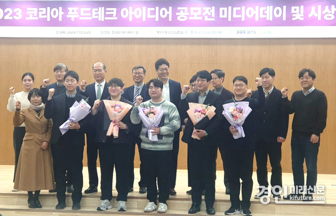 '2023 코리아 푸드테크 아이디어 공모전' 미디어데이 및 시상식에서 수상자들과 관계자들이 기념촬영을 하고 있다. <사진=민경호 기자>