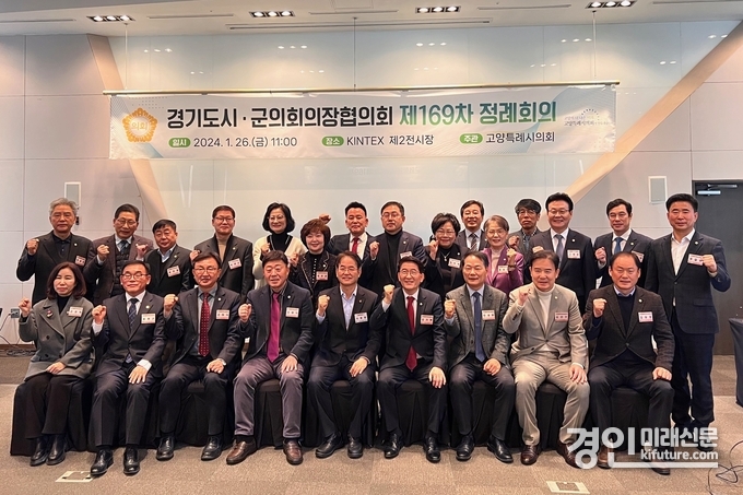 고양특례시의회가 경기도시군의회의장협의회 제169차 정례회의를 개최하고 기념촬영을 하고 있다. <사진=고양시의회>