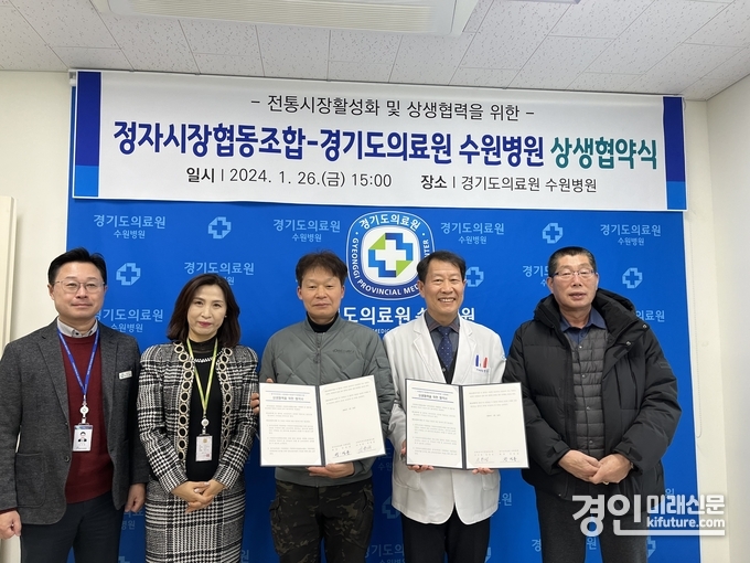 수원정자시장협동조합과 경기도의료원 수원병원 관계자가 협약식 후 기념촬영을 하고 있다.. <사진=수원시>