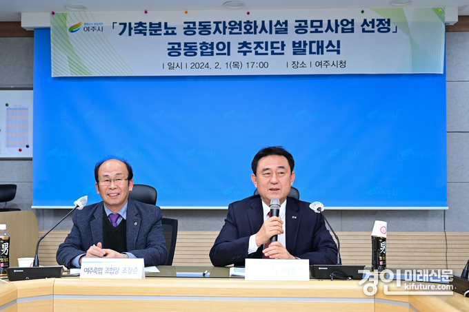 이충우 여주시장이 '가축분뇨 공동자원화처리시설 공모사업 선정' 공동협의 추진단 발대식에서 인사말을 하고 있다. <사진=여주시>