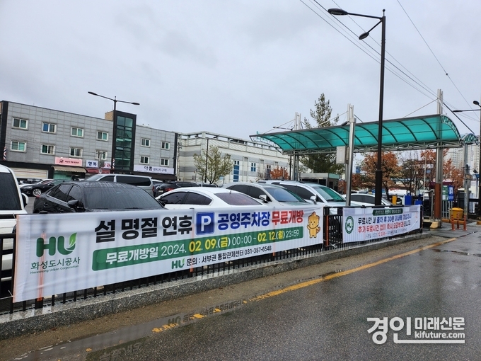 화성시 공영주차장 전경. <사진=화성도시공사>