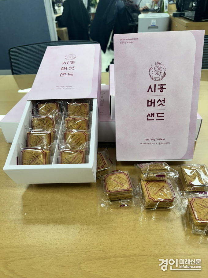 시흥버섯샌드쿠키. <사진=시흥시>