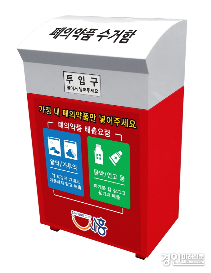 공동주택 폐의약품 수거함 모습. <사진=시흥시>