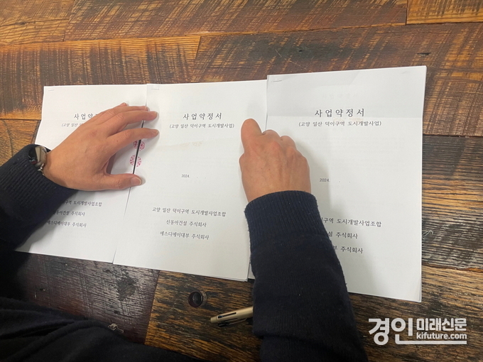 덕이구역 도시개발 사업조합과 대주단이 사업약정서에 간인하고 있다. <사진=고양시>