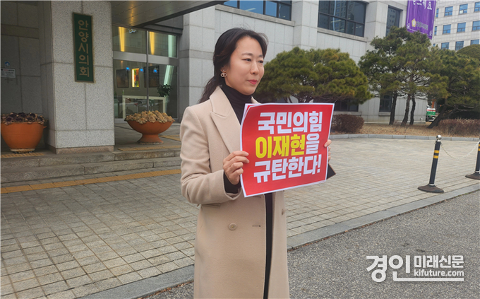 조지영 안양시의원이 안양시의회 앞에서 이재현 안양시의원의 사퇴를 요청하는 규탄시위를 하고 있다. <사진=조지영 의원>