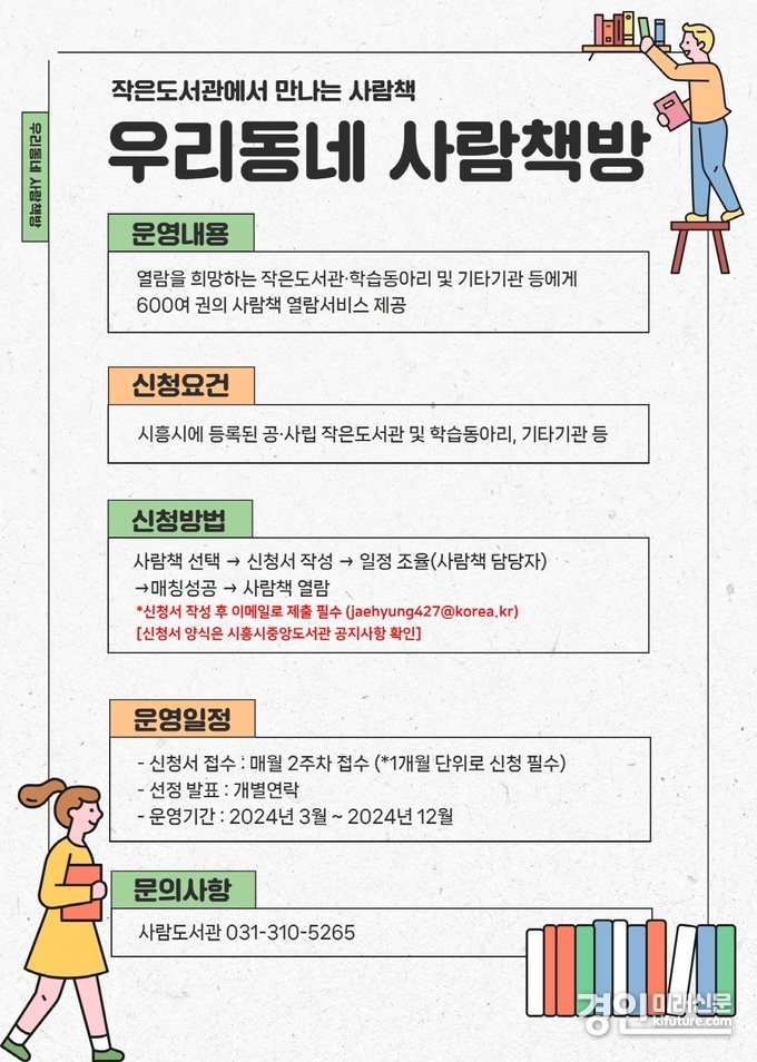시흥시 우리동네 사람책방 홍보물. <사진=시흥시>