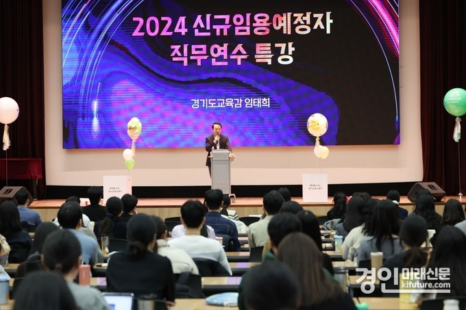 경기도교육연수원, 신규임용예정 교사 직무연수엫서 임태희 교육감이 특강을 실시하고 있다. <사진=경기도교육청>