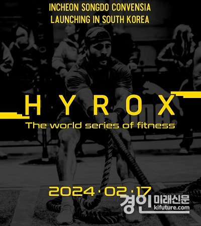 ‘2024 하이록스 인천(HYROX Incheon 2024)’ 홍보물. <사진=인천시>