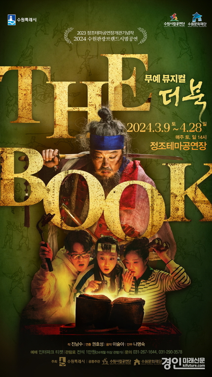 THE BOOK 홍보물. <사진=수원시>
