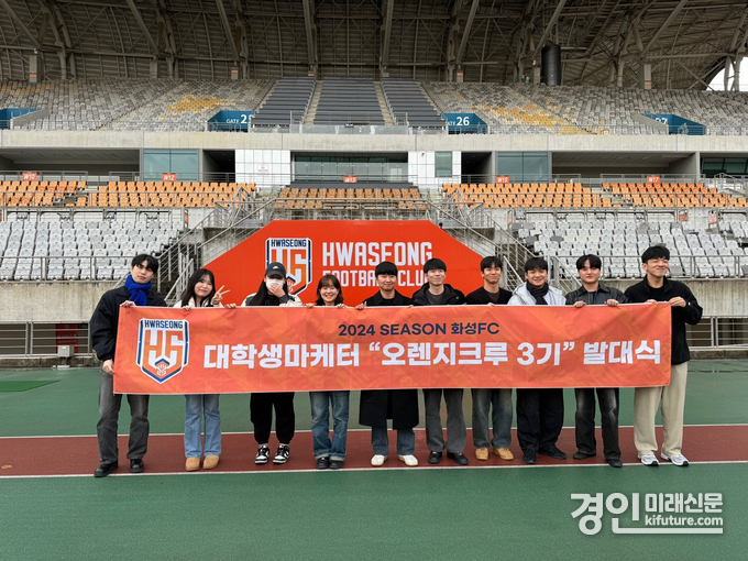 화성FC 오렌지크루 3기가 발대식을 갖고 기념찰영을 하고 있다. <사진=화성FC>