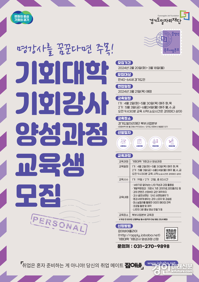 경기도 ‘2024년 기회대학 기회강사 양성과정’ 참여자 모집 안내문. <사진=경기도>