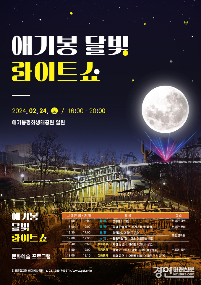 애기봉평화생태공원 야간개장 홍보물. <사진=김포문화재단>