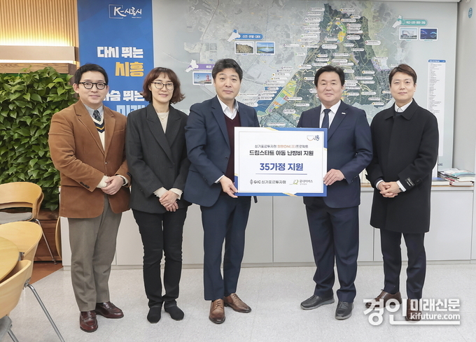 싱가포르투자청이 시흥시 드림스타트 아동 35가정에 난방비를 후원한 가운데 임병택 시장(오른쪽 2번째) 및 관계자들과 기념촬영을 하고 있다. <사진=시흥시>