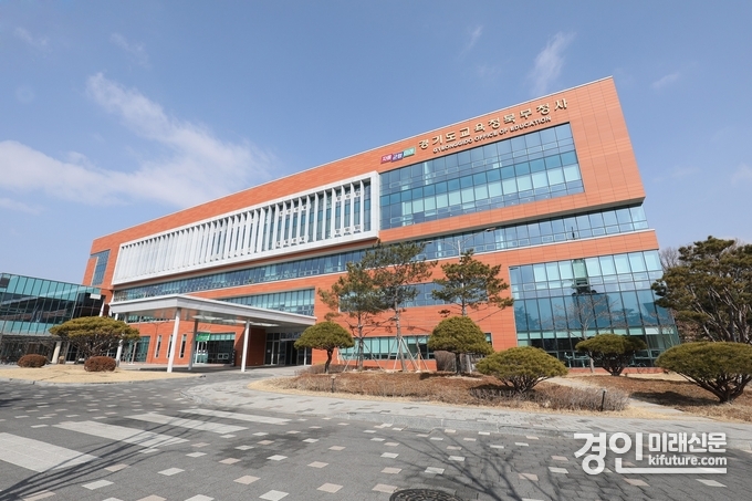 경기도교육청 북부청사 전경. <사진=경기도교육청>
