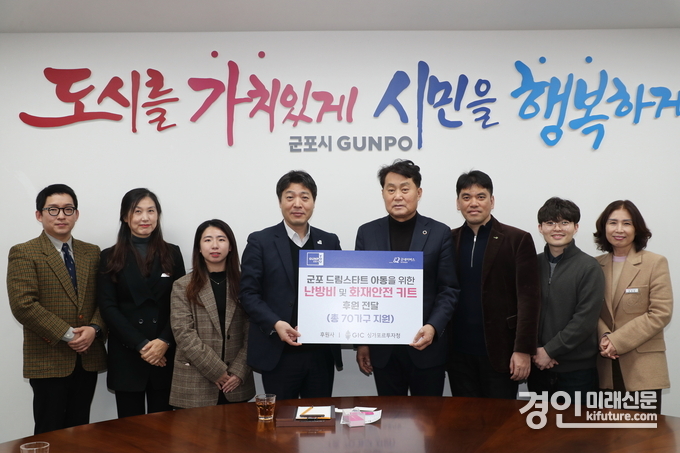 싱가포르투자청과 굿네이버스 경기지역본부가 군포 드림스타트 가정에 난방비를 지원한 가운데 관계자들이 기념촬영을 하고 있다. <사진=군포시>